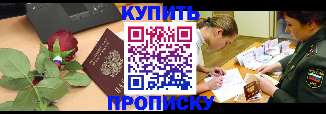 прописка регистрация в Угличе