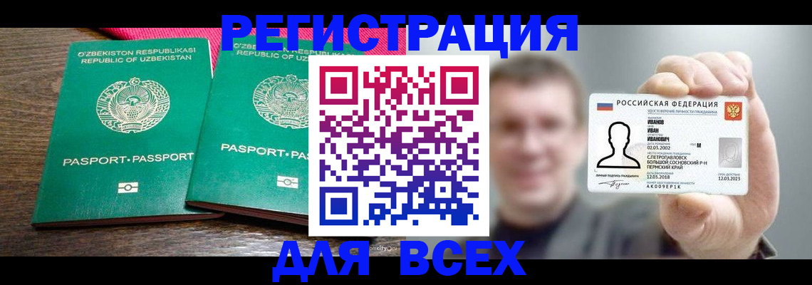 купить прописку в Угличе