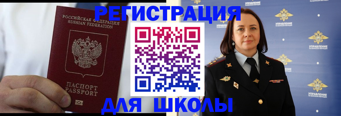 регистрация для школы в Угличе