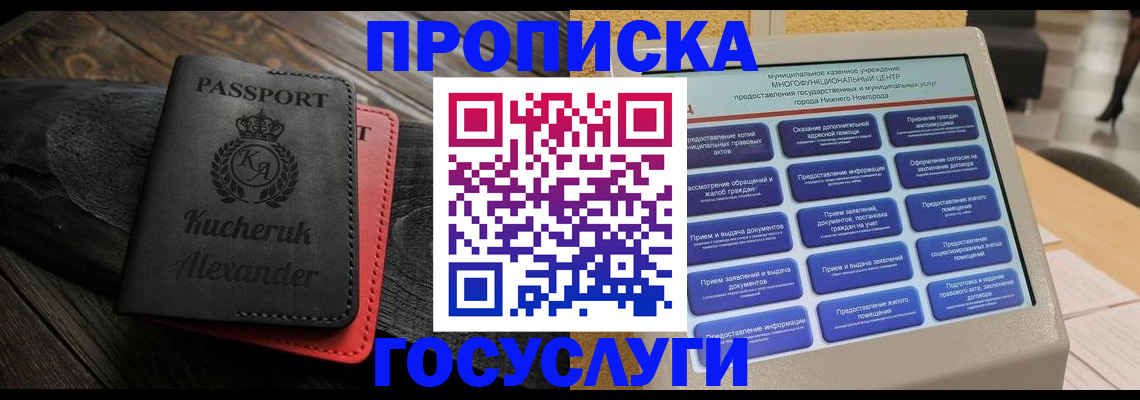 временная регистрация для всех в Угличе